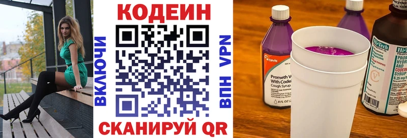 Купить где  Мончегорск  Кодеин Purple Drank 